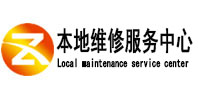 渝北本地维修服务中心（中讯网）